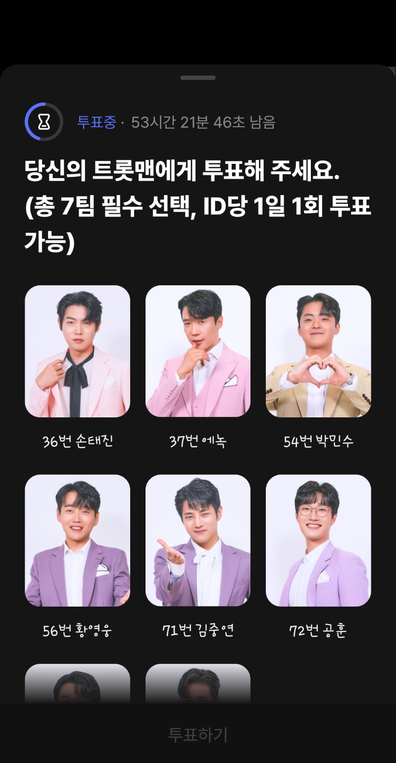 불타는 트롯맨 결승 문자 투표방법
