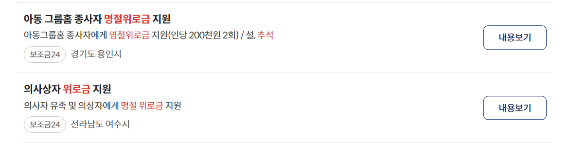 전국민추석지원금 신청(2023)