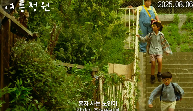 영화 여름정원 쿠키영상 후기 줄거리 관람평