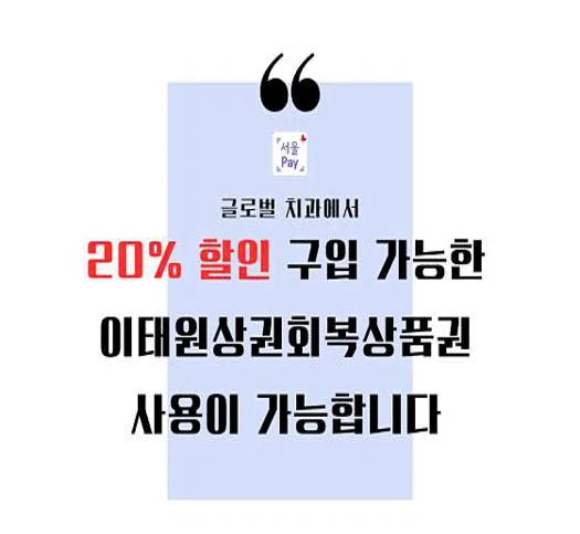 글로벌치과의원