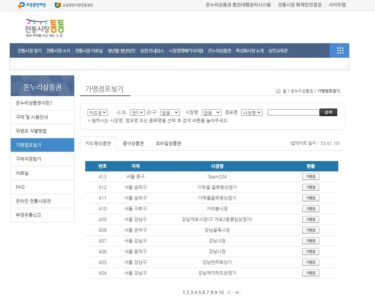 전통시장 통통 검색 화면 이미지