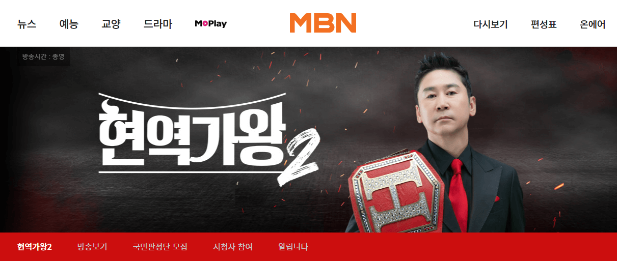 현역가왕2