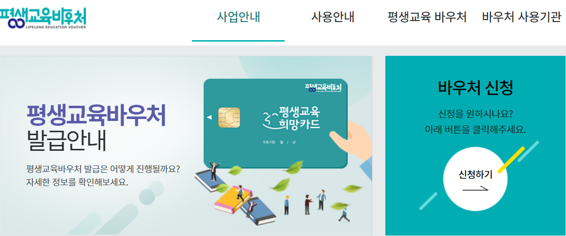 평생교육 바우처