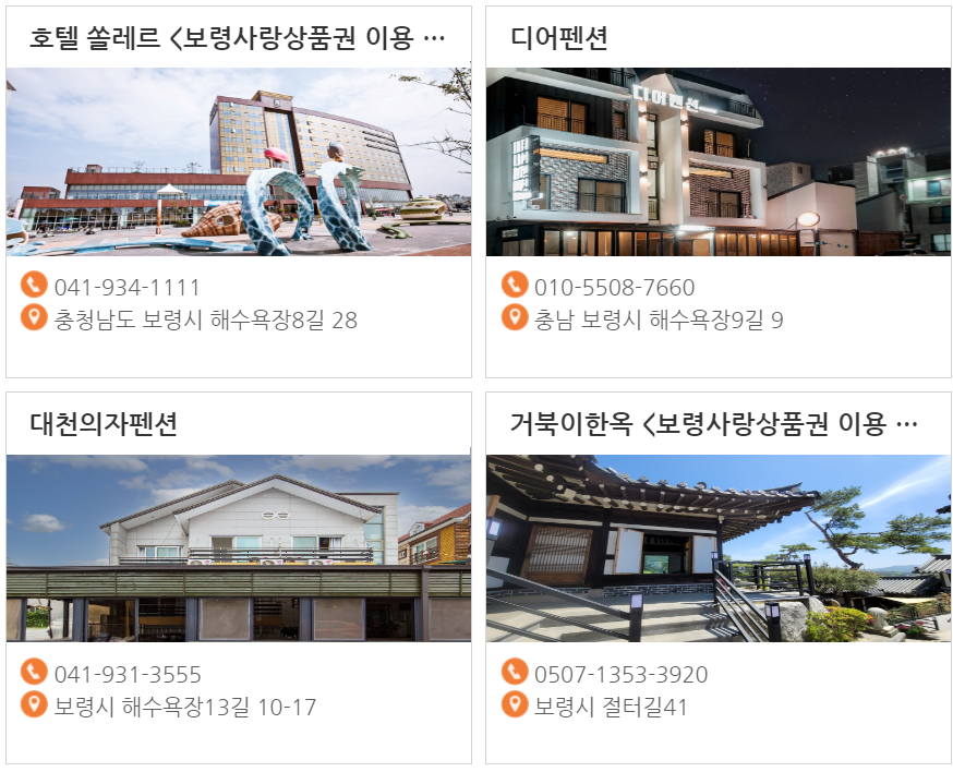 보령숙박