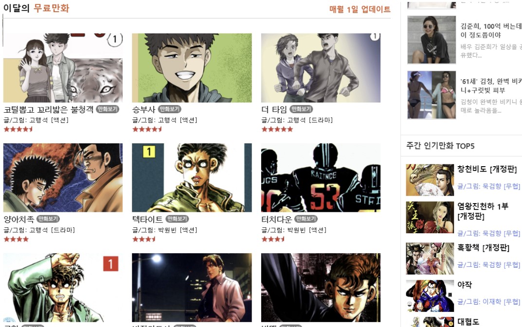 스포츠서울 무료만화 홈페이지의 썸네일들 코털뽑고 꼬리밟은 불청객, 승부사, 더 타임 등이 보인다