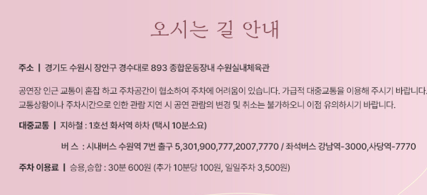 이찬원 수원 콘서트 안내