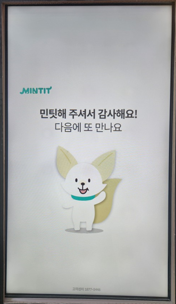 민팃 판매 완료