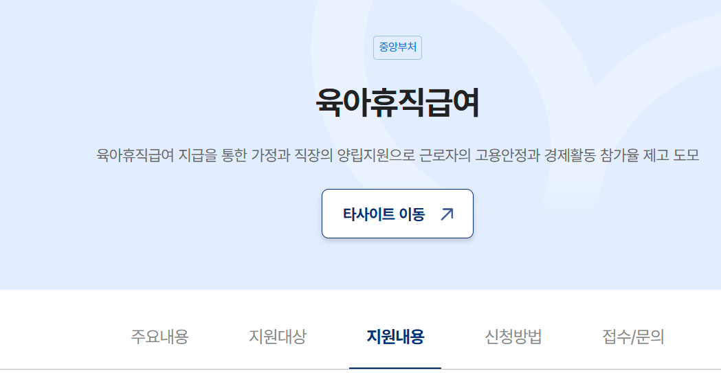 육아휴직급여 신청 급여 기간 한번에 총정리!