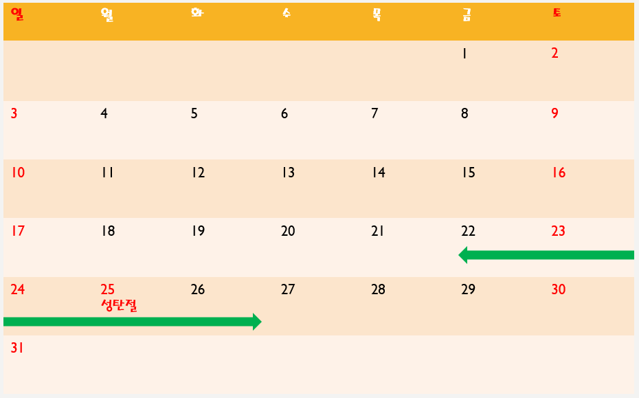2023년 12월 연차 사용하기 좋은날