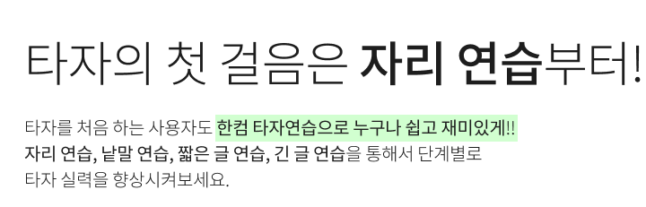 한컴타자연습 자리연습