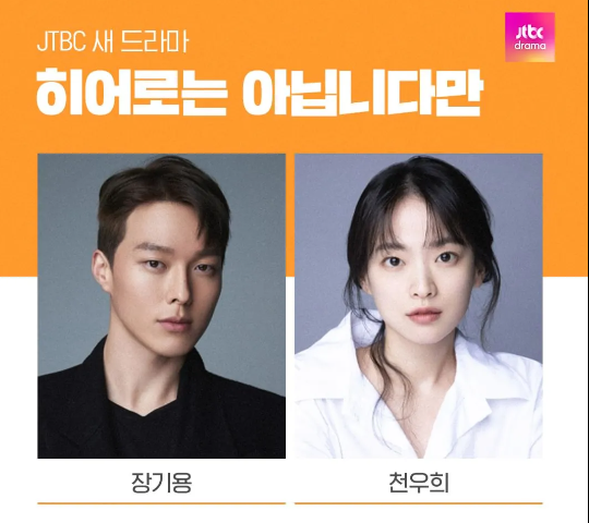 히어로는 아닙니다만