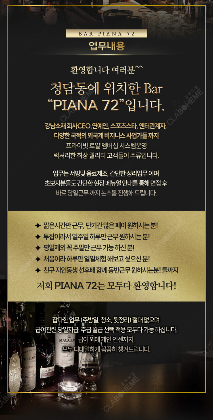 멤버쉽 모던바 구인광고의 업무내용 소개 디자인
