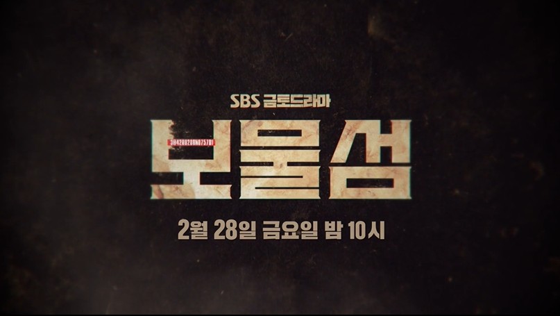 보물섬 2회