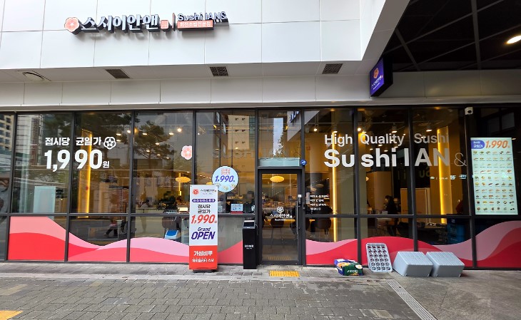 스시이안앤 수유역점