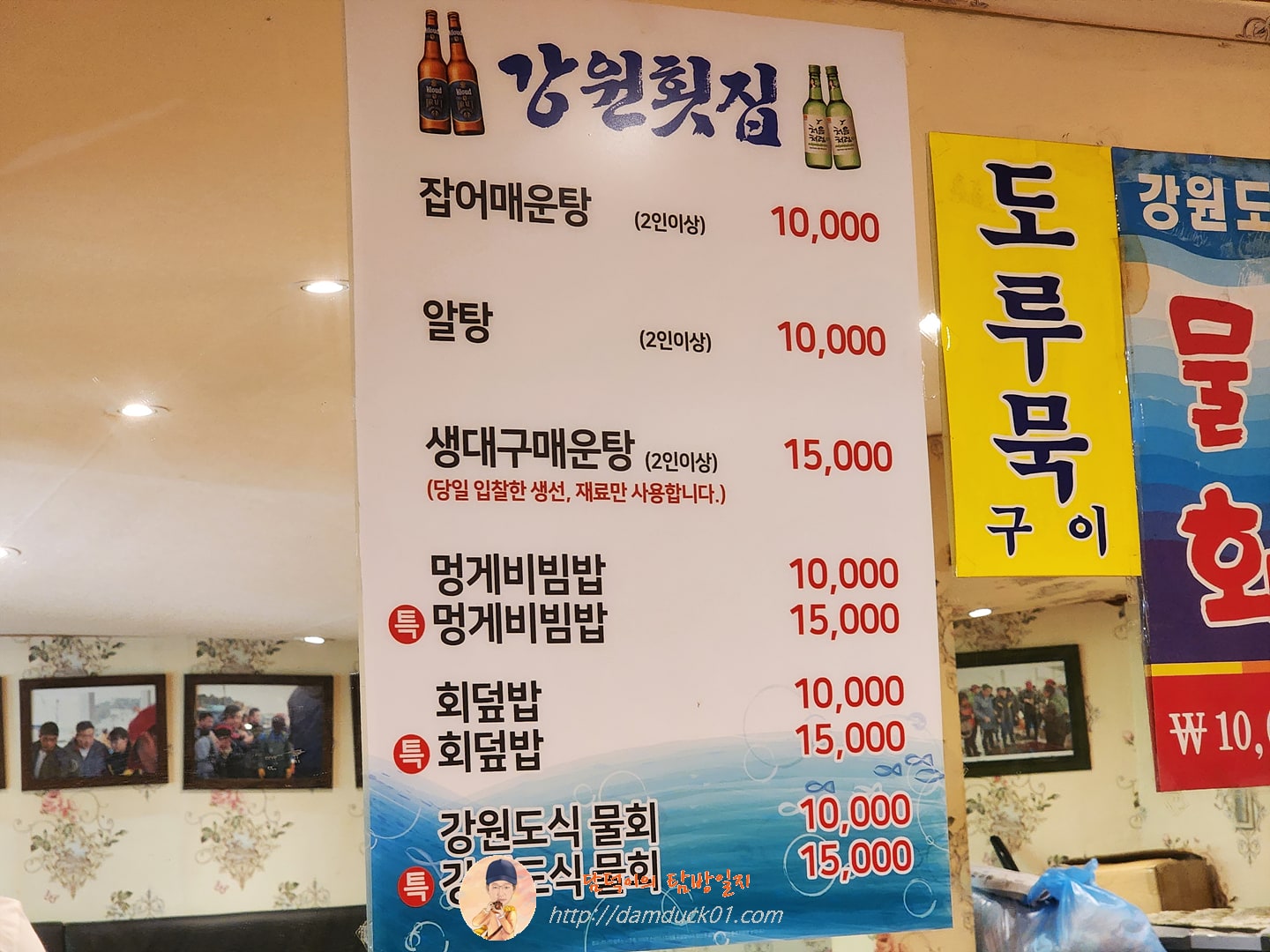 강원횟집 메뉴