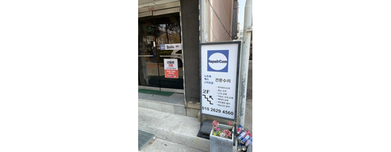 인천 연수구 아이폰수리