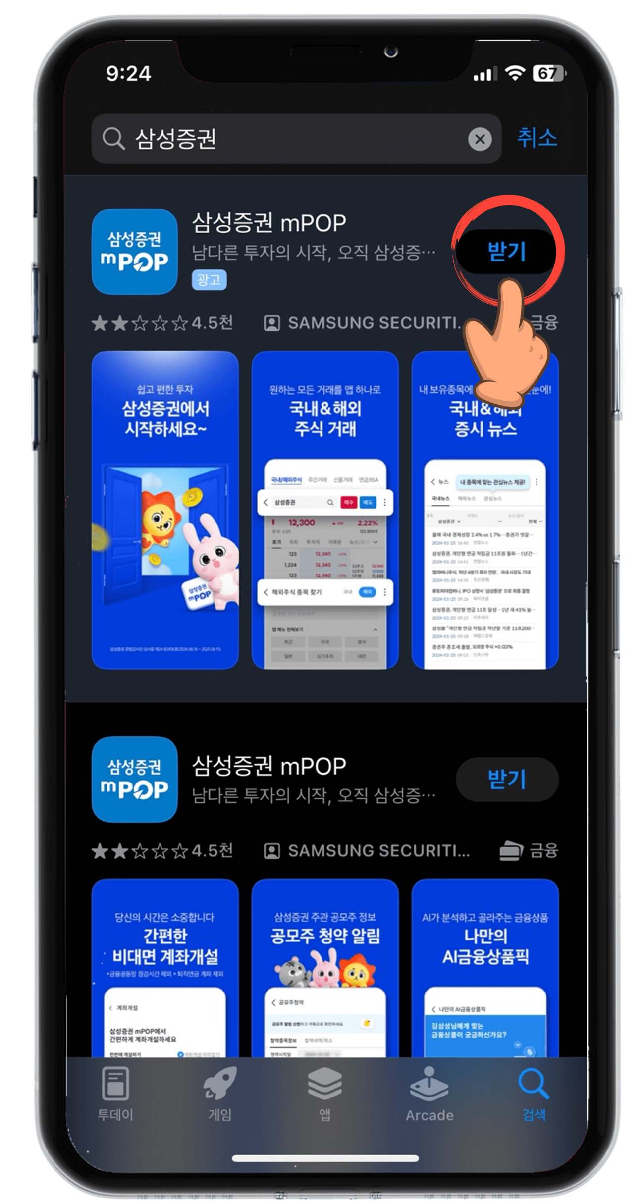 삼성증권 APP 다운받기