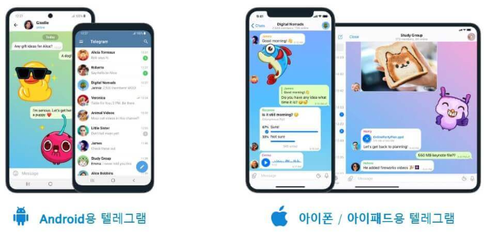 텔레그램-모바일용