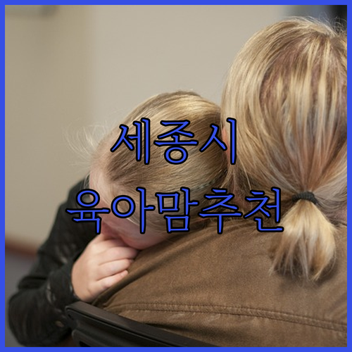 주말 고민 끝! 세종 동행축제, 육아