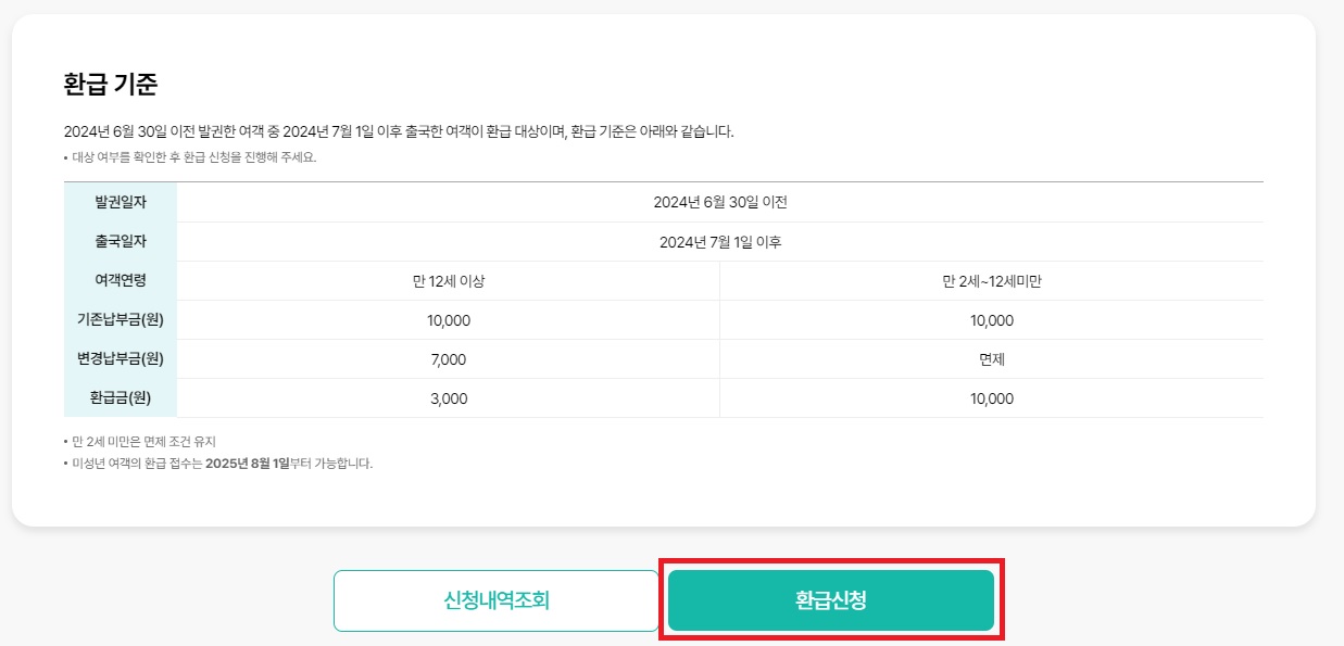 출국납부금 환급서비스 관련사진