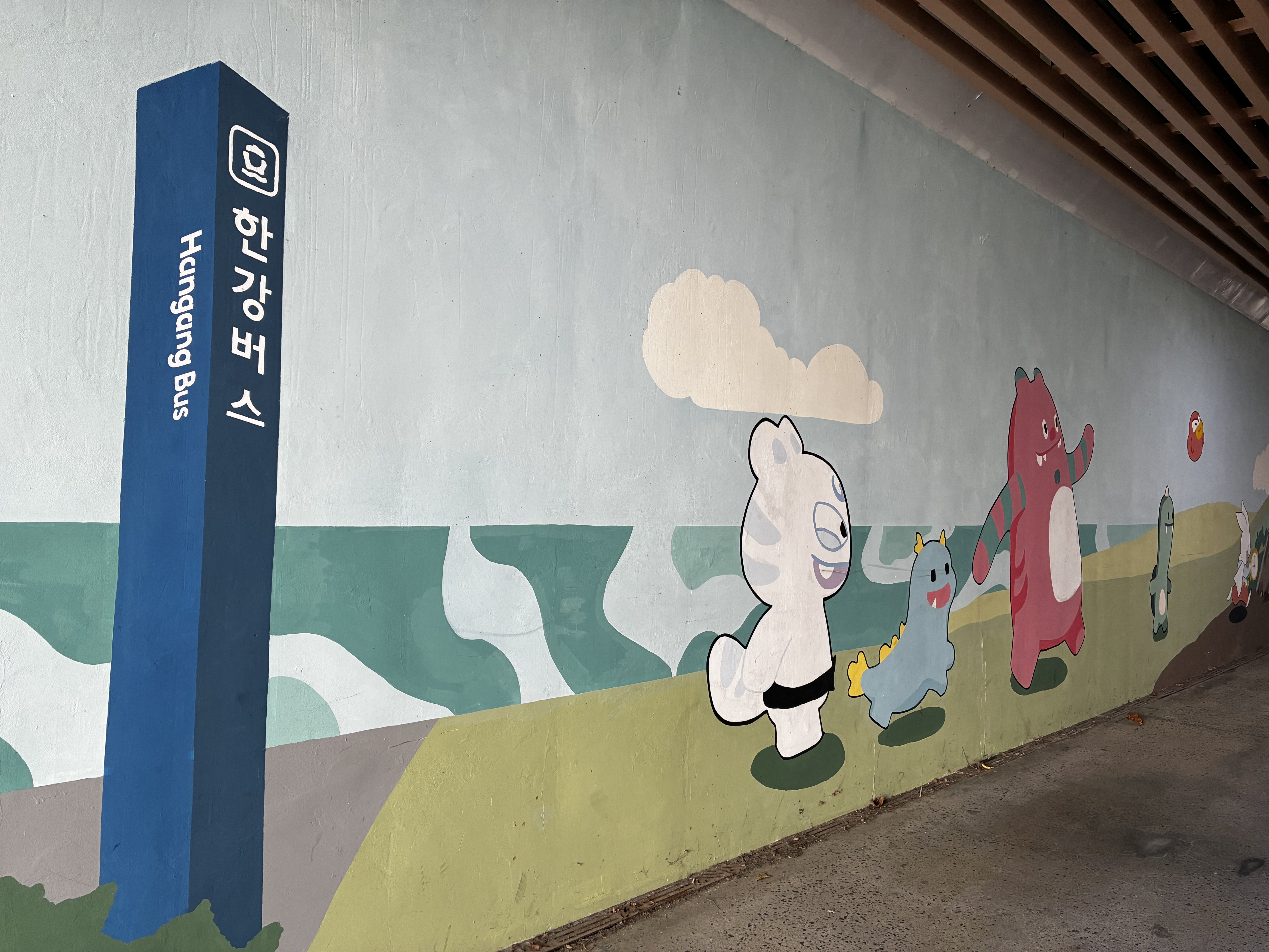 한강버스 굴다리