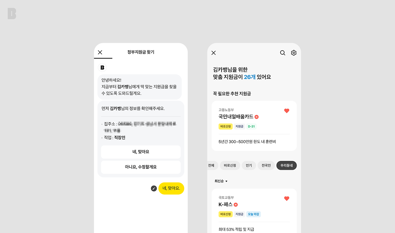 카카오뱅크 정부지원금 신청하셨어요?