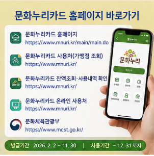 문화누리카드 잔액조회와 온라인사용처