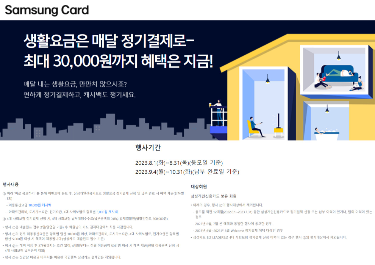 삼성카드-4대-사회보험료-자동-납부-이벤트