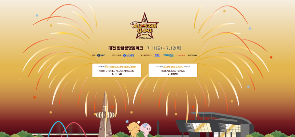 2025 KBO 올스타전