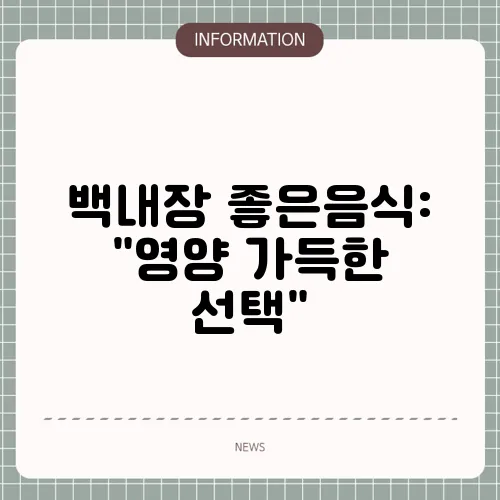 백내장 좋은음식: 