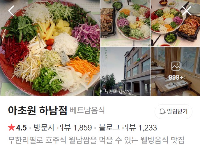 아초원 하남점 네이버 플레이스