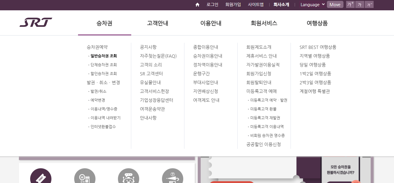 오송역 SRT 시간표 확인 및 예매하기