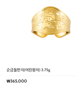 금반지 1돈 가격 사진