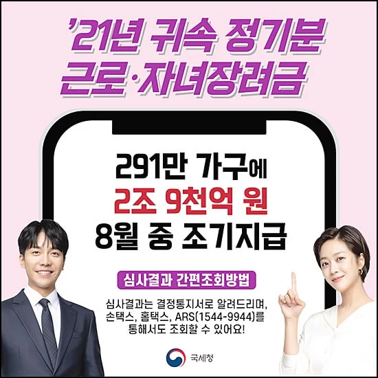 근로장려금지급일