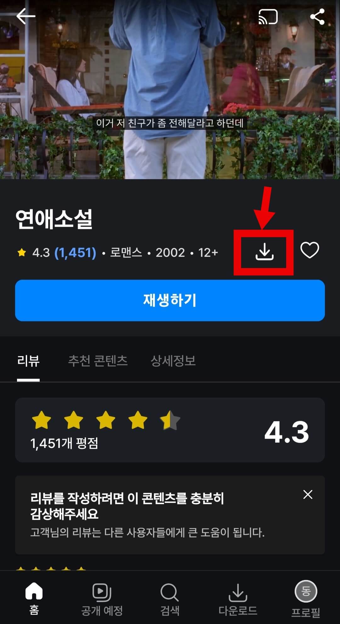 쿠팡플레이 다운로드