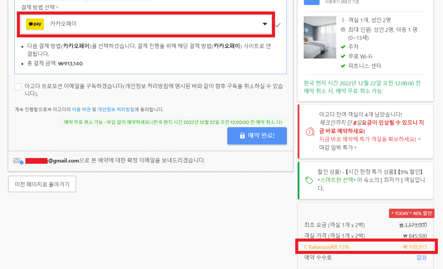 아고다-카카오페이-할인-방법