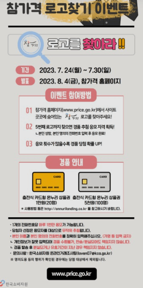 절약 가격비교사이트 착한가격업소