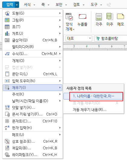 한글 자동 채우기 사용자 정의 목록