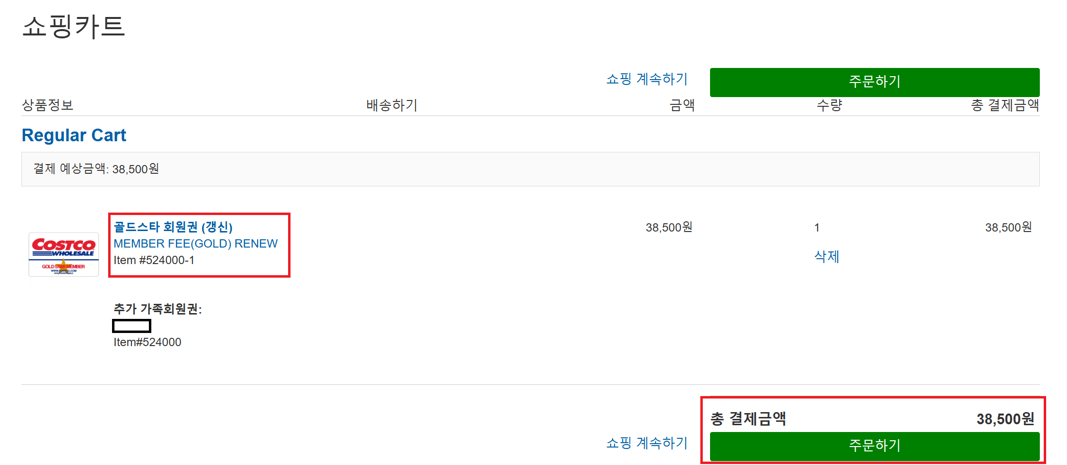 코스트코 연회비 인상 전 미리 갱신하는 방법
