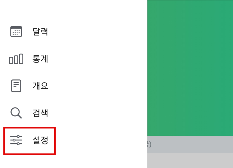 DALIY-PAY-메뉴-설정-위치