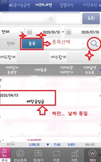 키움 증권 배당금 확인방법과 지급일 알아보기로 안내_5