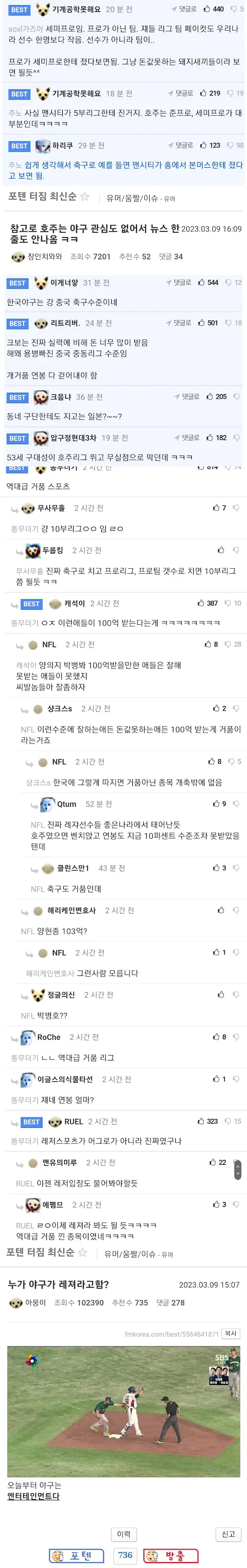 강백호 세리머니 태그 아웃 펨코 반응