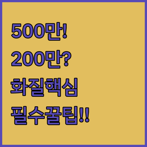 유니콘 홈카메라 500만 200만 화..