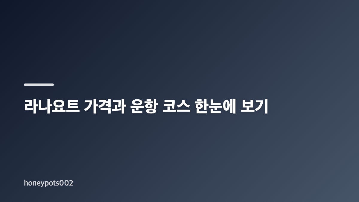 부산요트투어 라나요트 단독대여의 특징