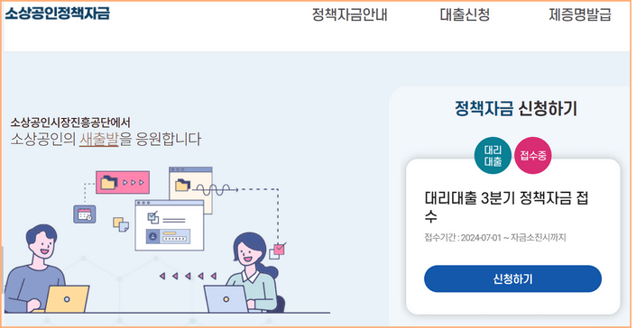 소상공인 대환대출 지원