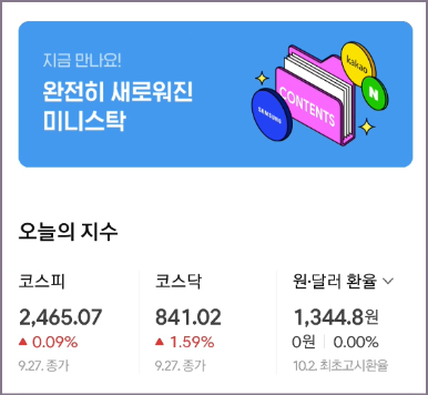 한국투자증권 미니스탁 앱(ministock)