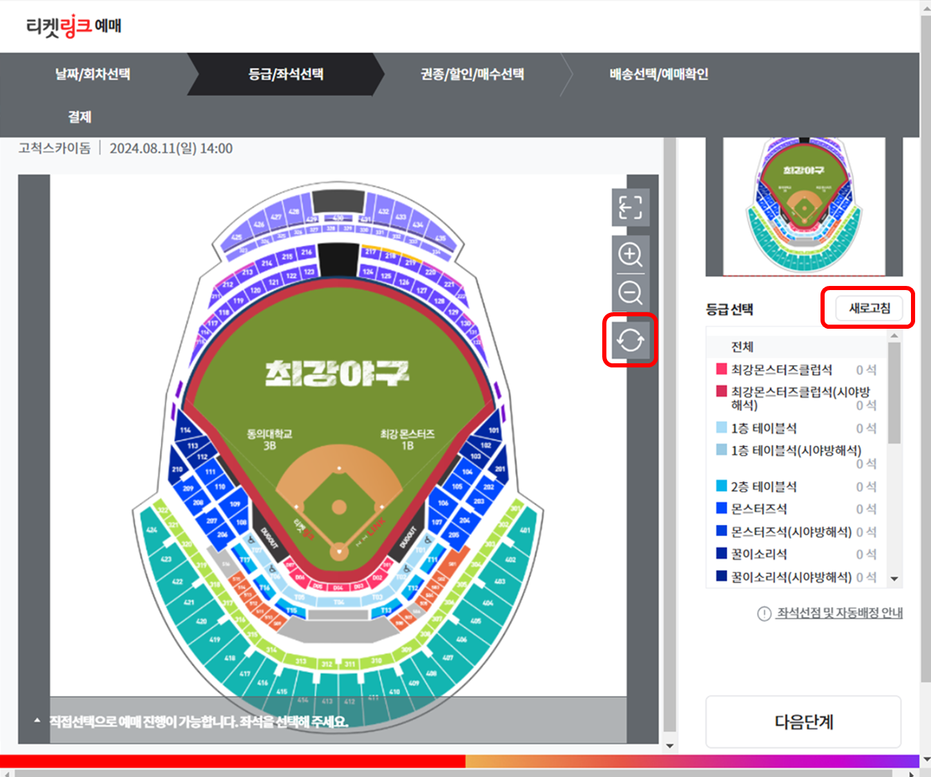 최강야구 직관 취소표 구매 방법 ❘ 티켓링크