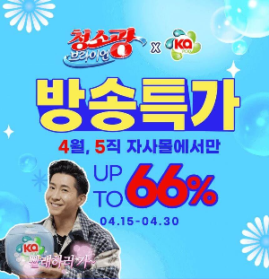 브라이언 청소광 카포드세제 66%세일