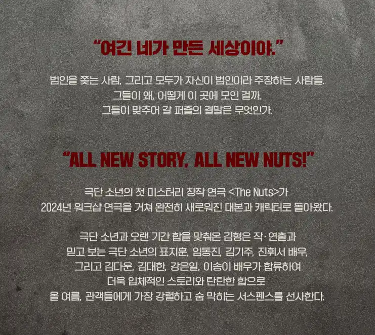 피오와 함께 돌아온 연극 너츠 공연장 할인 예매