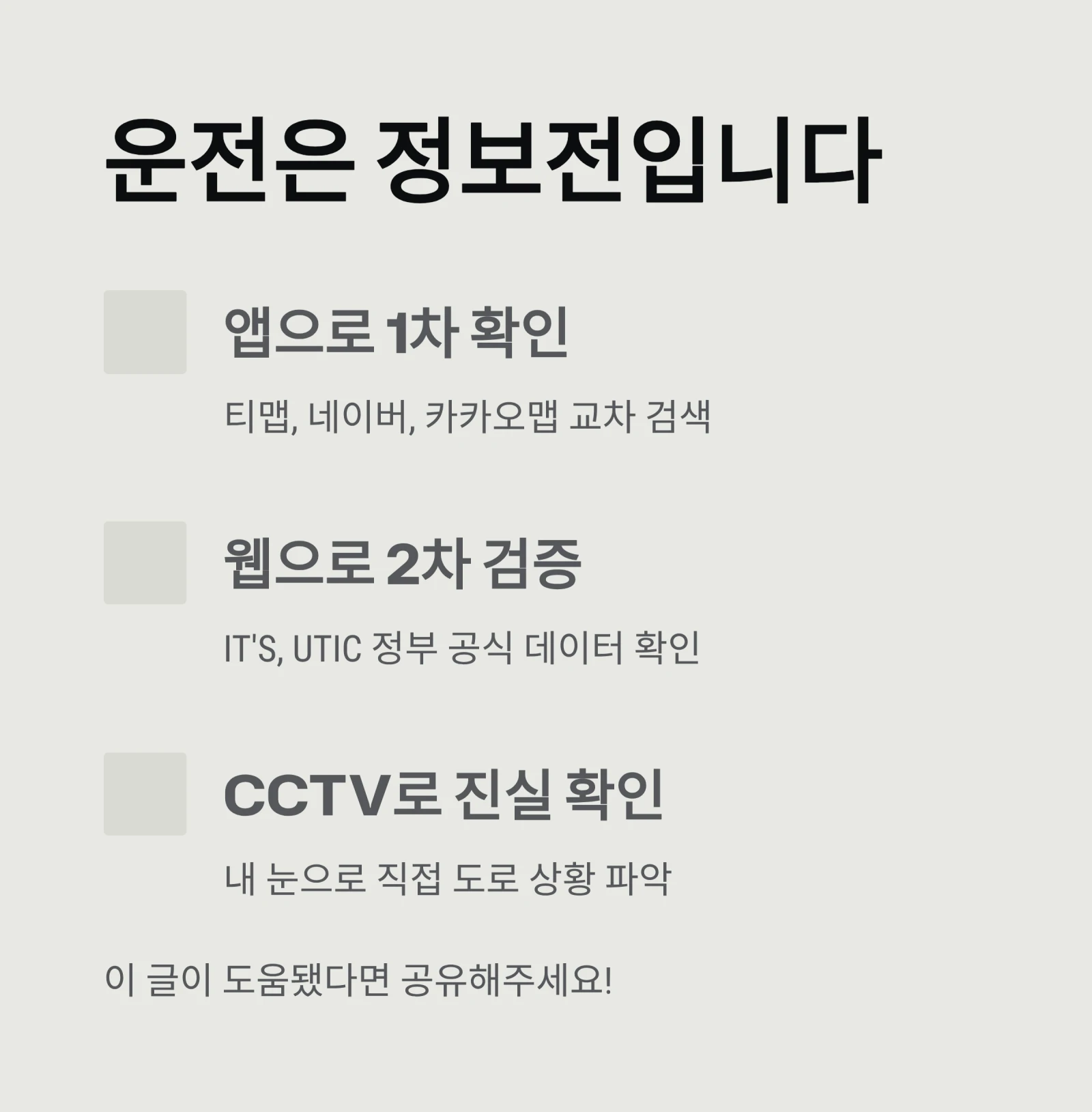 실시간 교통 상황 1분 확인법 5가지|고속도로, 국도, 시내 도로 총정리 (2026년 최신)